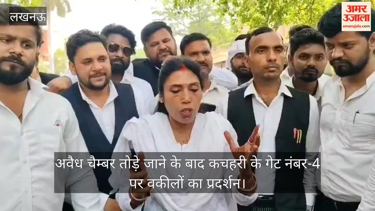Video: अवैध चैम्बर तोड़े जाने के बाद कचहरी के गेट नंबर-4 पर वकीलों का प्रदर्शन
