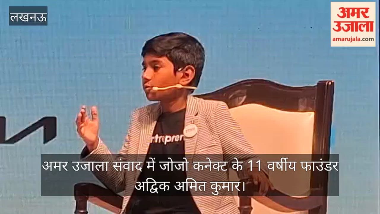 VIDEO: जोजो कनेक्ट के 11 वर्षीय फाउंडर अद्विक अमित कुमार बोले- इंतजार नहीं करना चाहिए
