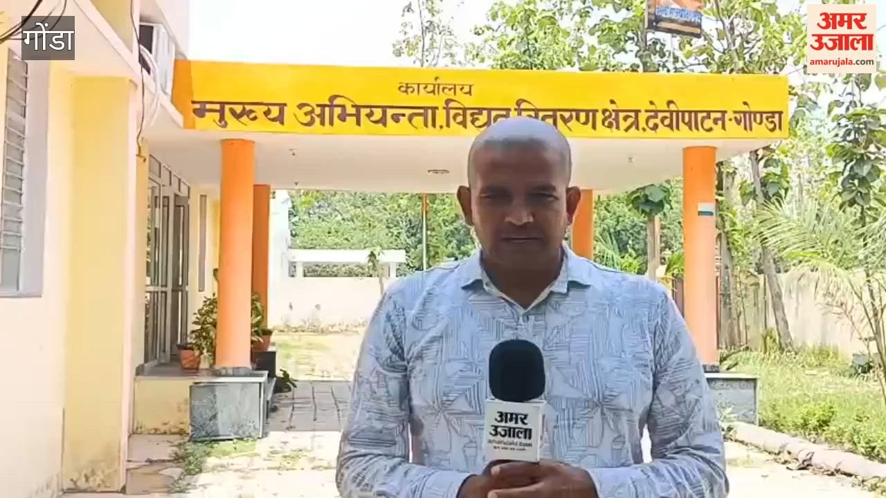 गोंडा में 14 दिन से बाबागंज फीडर पर बिजली आपूर्ति बाधित, जिम्मेदार कर्मियों पर होगी कार्रवाई