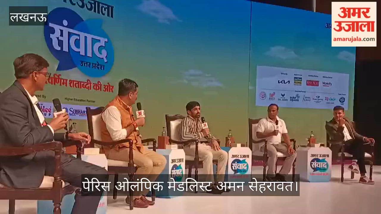 VIDEO: अमर उजाला संवाद में पहलवान अमन सेहरावत बोले- मैंने शुरू से रेसलिंग का कल्चर देखा