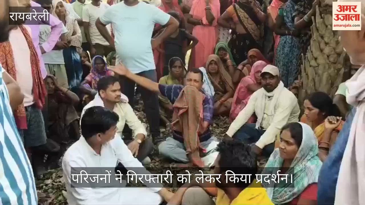 Video: रायबरेली में विवाहिता की मौत के मामले में  परिजनों ने गिरफ्तारी को लेकर किया प्रदर्शन