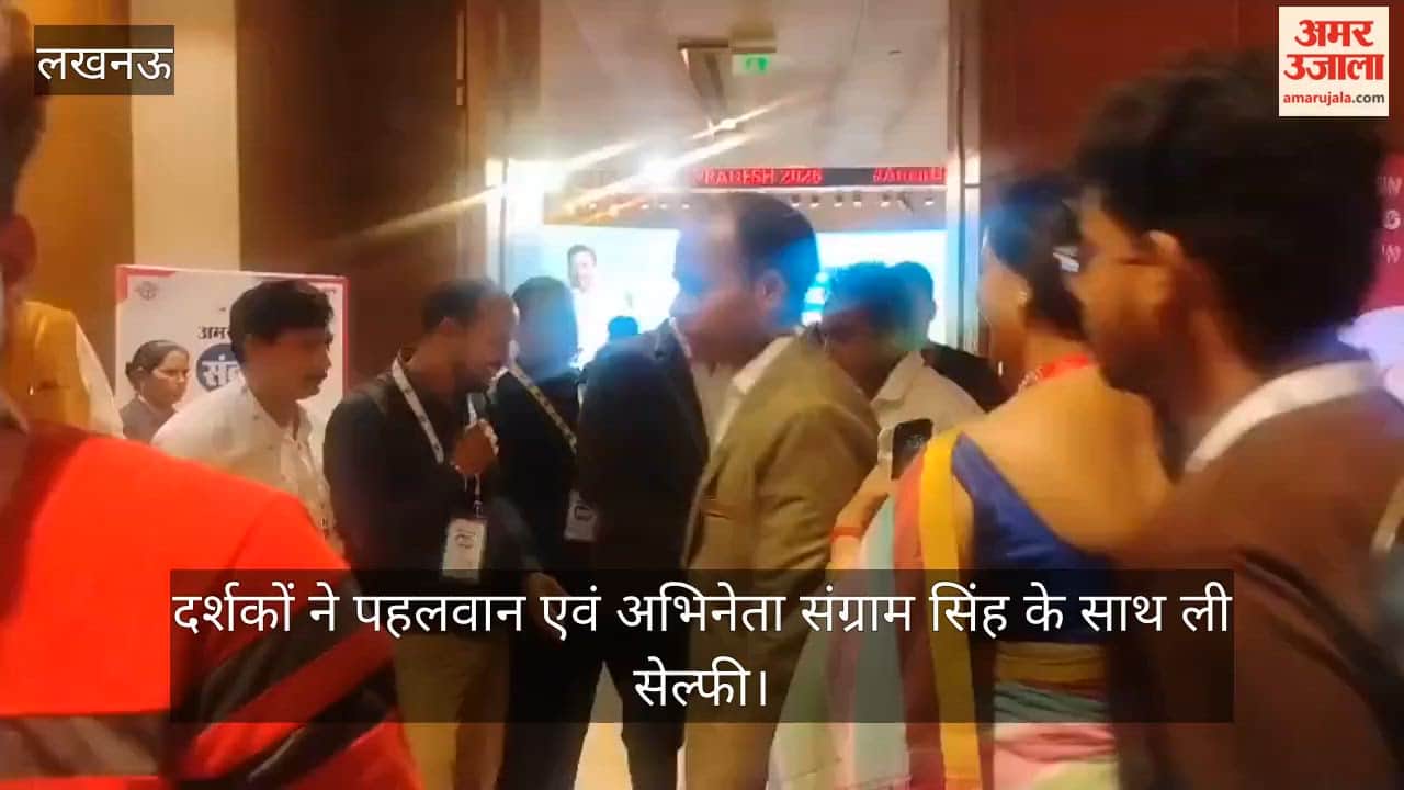 VIDEO: अमर उजाला संवाद में दर्शकों ने पहलवान एवं अभिनेता संग्राम सिंह के साथ ली सेल्फी
