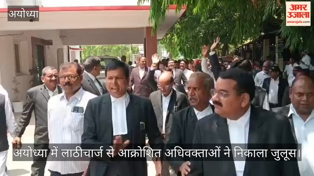 Video: अयोध्या में लाठीचार्ज से आक्रोशित अधिवक्ताओं ने निकाला जुलूस, लगाए नारेबाजी