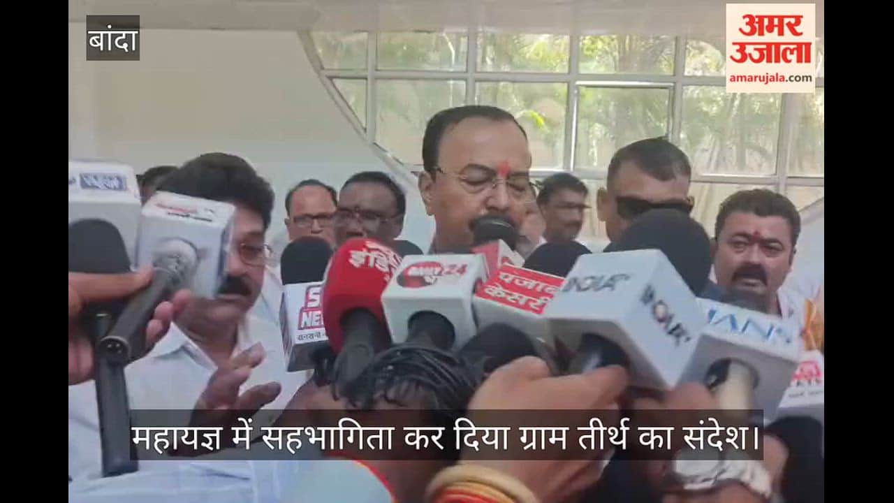 Banda Bhagwat Katha and Gayatri Mahayajna Conclude Deputy cm Keshav Prasad Maurya Offers Oblations