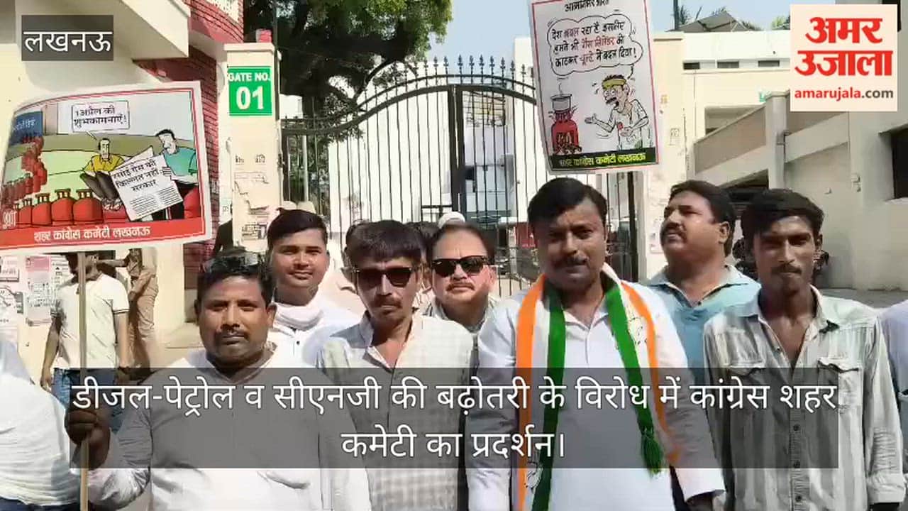 Video: डीजल-पेट्रोल व सीएनजी की बढ़ोतरी के विरोध में कांग्रेस शहर कमेटी का प्रदर्शन