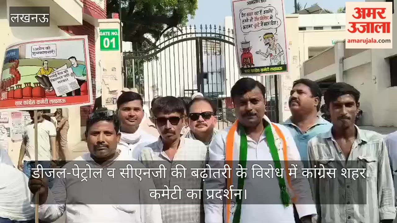 Video: डीजल-पेट्रोल व सीएनजी की बढ़ोतरी के विरोध में कांग्रेस शहर कमेटी का प्रदर्शन