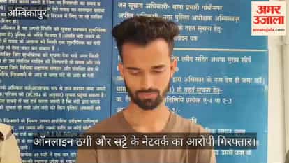 Accused arrested in Mule account case in Surguja