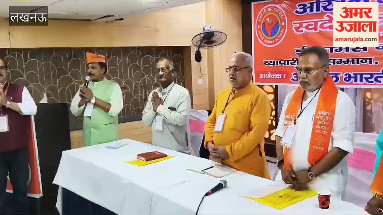 लखनऊ में अखिल भारतीय उद्योग व्यापार मंडल की बैठक आयोजित