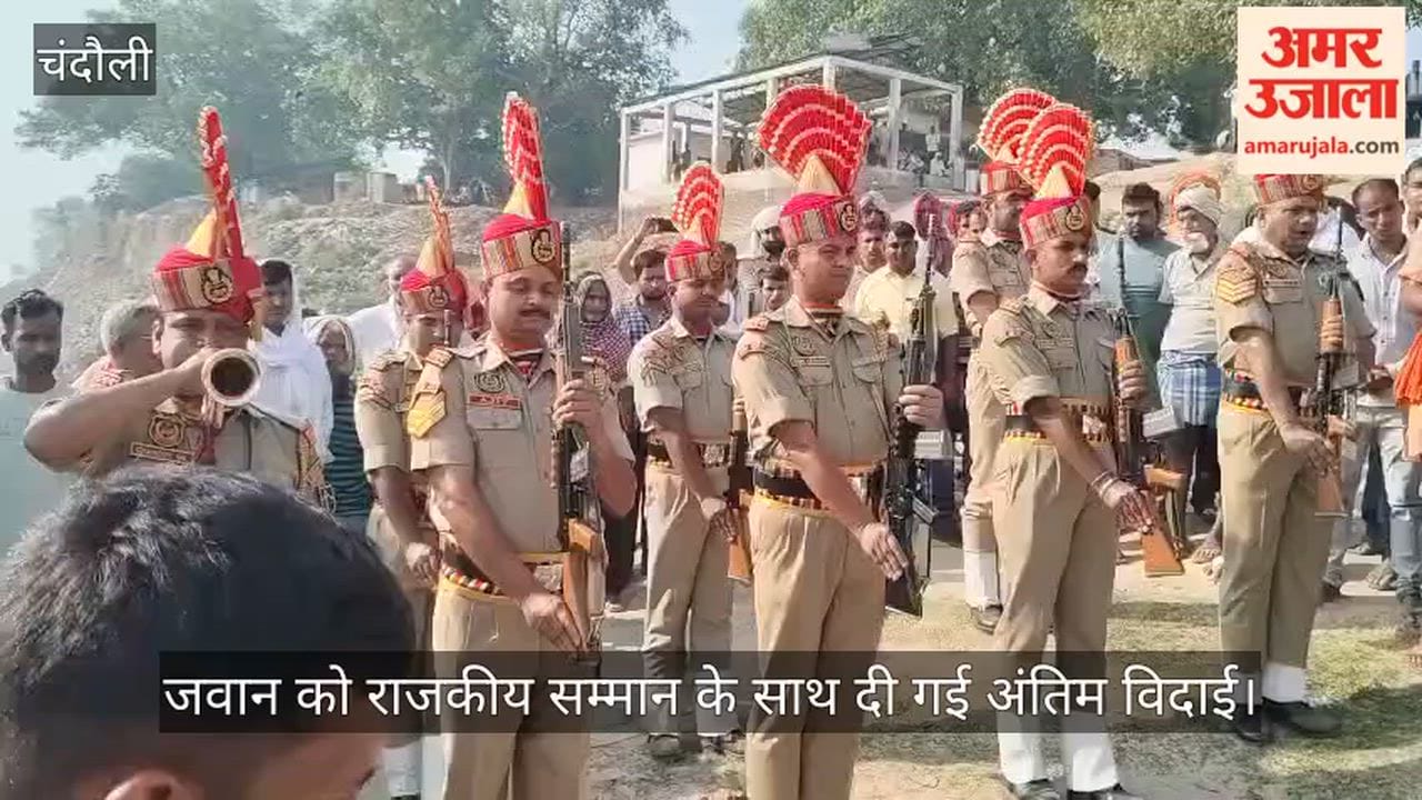 BSF Jawan Dies After Electrocution Cremated with State Honours in chandauli