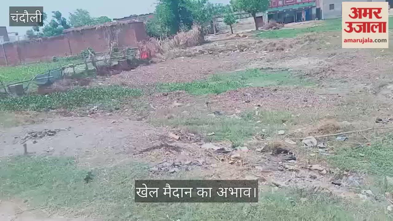 Rural talents are languishing due to the lack of playgrounds in chandauli