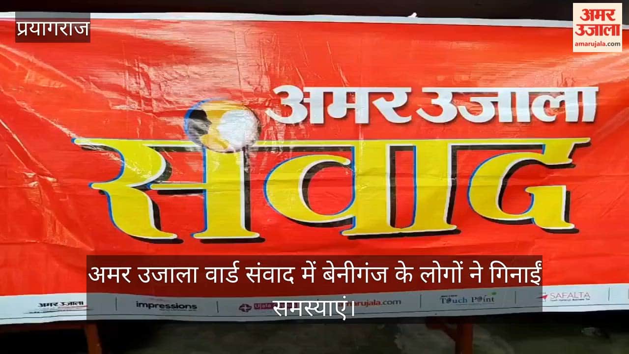 Amar Ujala Ward Dialogue: People listed their problems and demanded solutions.