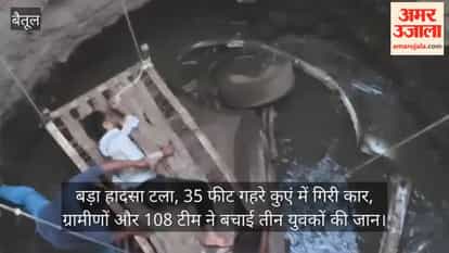 betul car fell into 35 feet deep well after brake failure in bhainsdehi