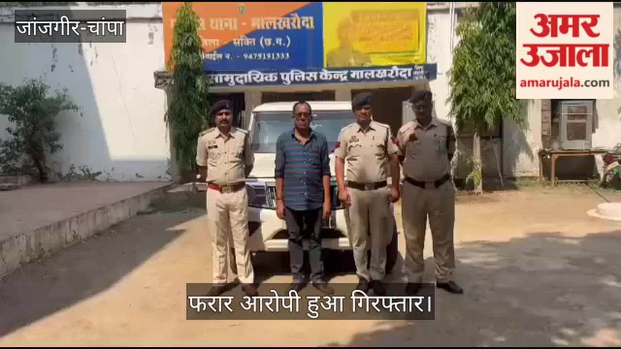 Fraud of 12 Lakh on Pretext of Securing a Job at SECL Accused Absconding for 4 Years Arrested in Janjgir-Champ