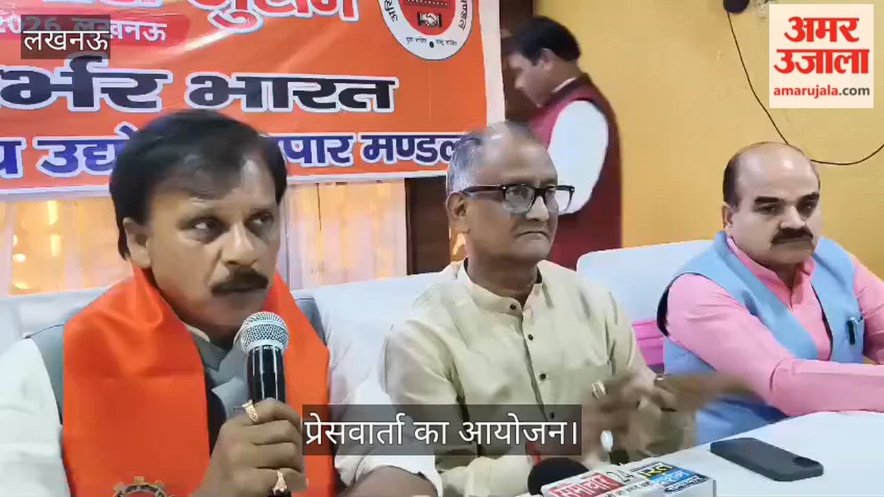 VIDEO: स्वदेशी व्यापारी जुटान के अखिल भारतीय पदाधिकारियों के साथ प्रेसवार्ता का आयोजन