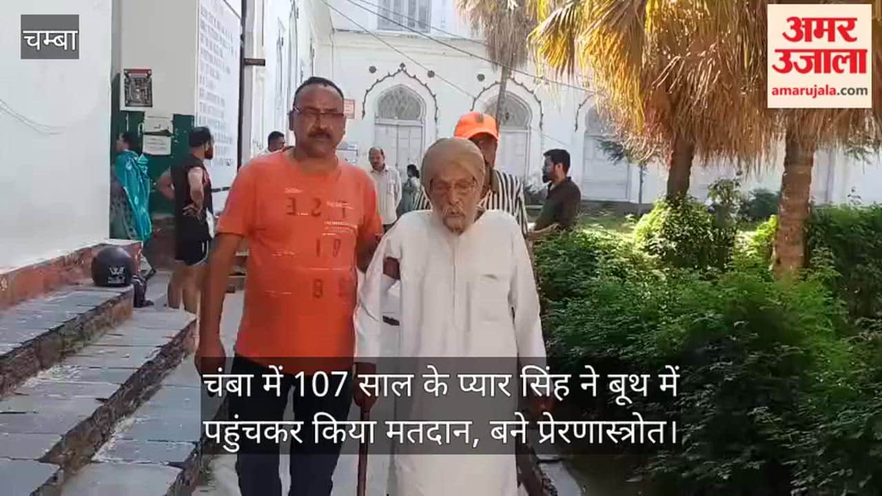 Video: In Chamba, 107-Year-Old Pyar Singh Reaches Polling Booth to Cast Vote, Becomes a Source of Inspiration.