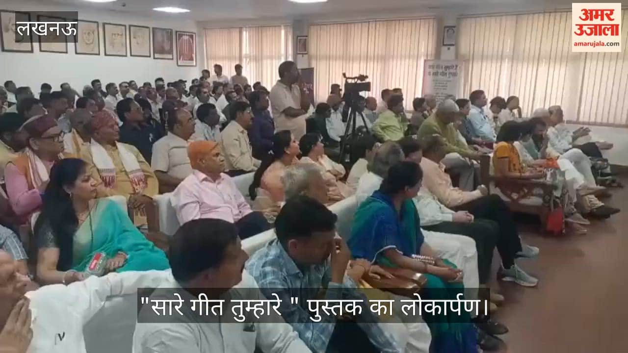 VIDEO: युवा गीतकार सौरभ शुक्ल के प्रथम गीत संग्रह "सारे गीत तुम्हारे " पुस्तक का लोकार्पण