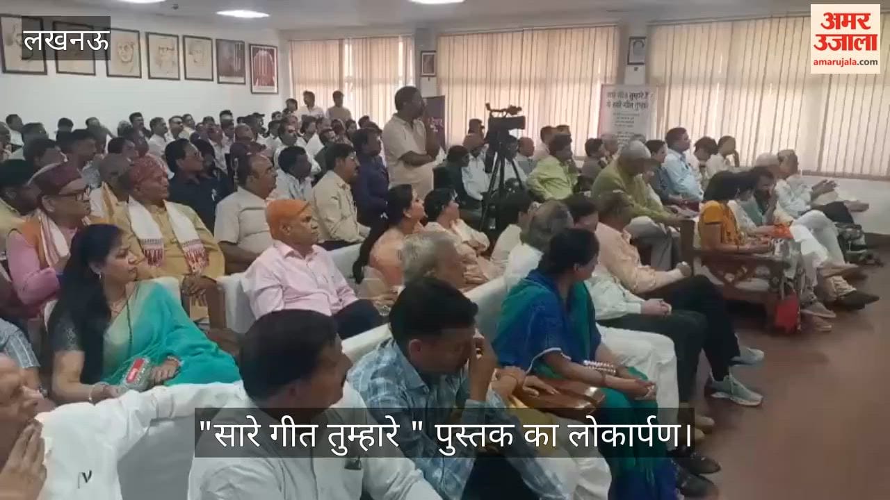 VIDEO: युवा गीतकार सौरभ शुक्ल के प्रथम गीत संग्रह "सारे गीत तुम्हारे " पुस्तक का लोकार्पण