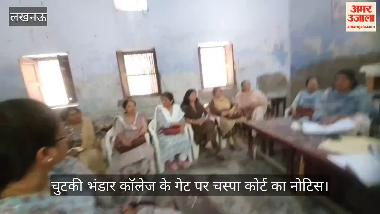 VIDEO : चुटकी भंडार कॉलेज के गेट पर चस्पा कोर्ट का नोटिस, शिक्षकों और अधिकारियो साथ चल रही बैठक