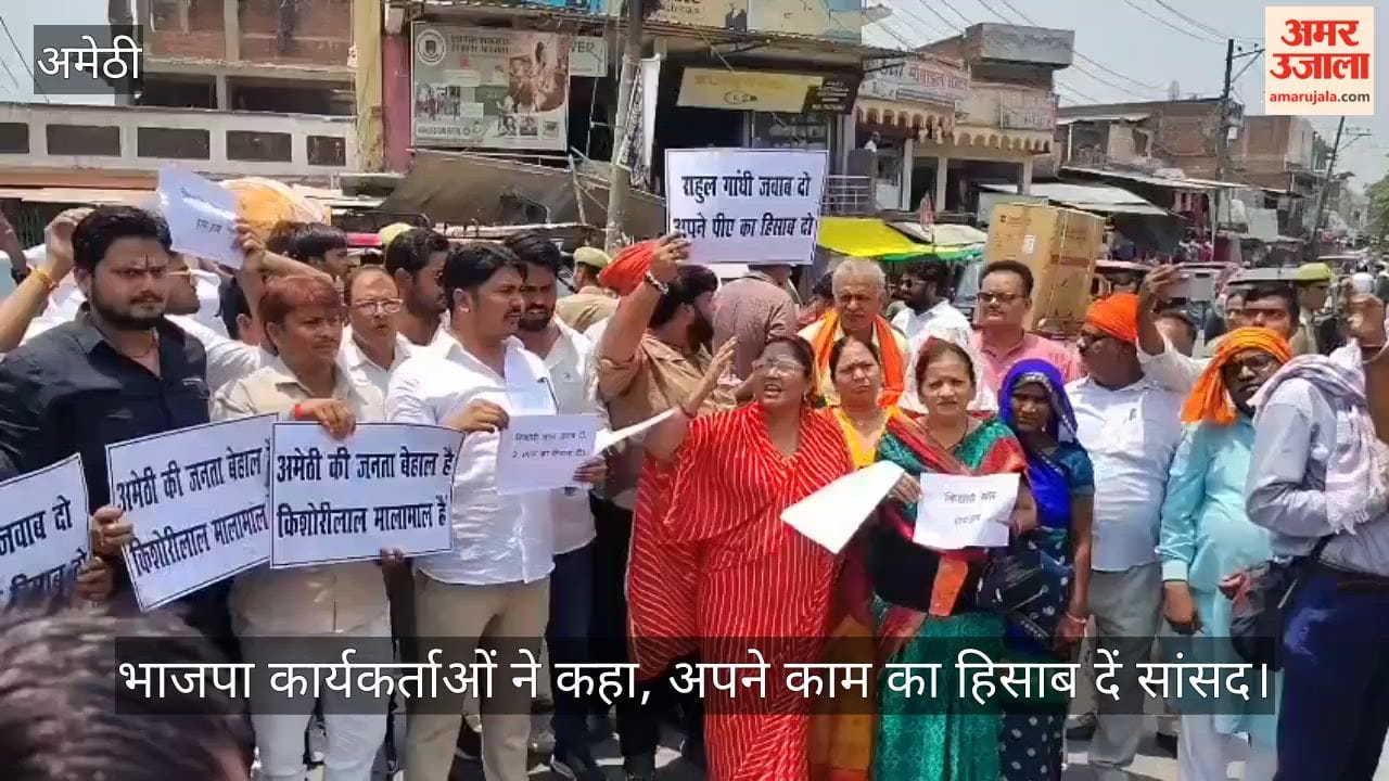 VIDEO: भाजपा का प्रदर्शन, राहुल गांधी और किशोरी लाल शर्मा के खिलाफ लगाए नारे
