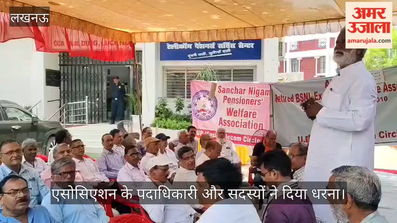 VIDEO : ऑल इंडिया बीएसएनएल पेंशनर्स वेलफेयर एसोसिएशन के पदाधिकारी और सदस्यों ने दिया धरना