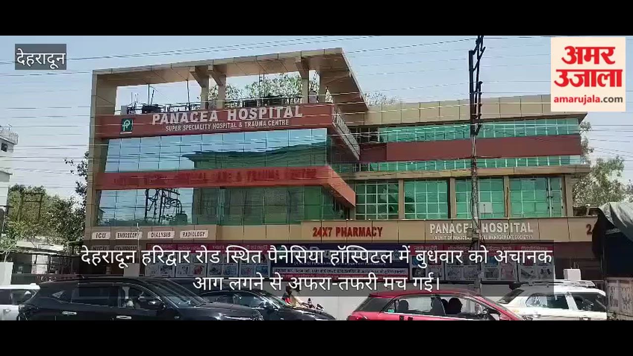 Fire breaks out at Panacea Hospital due to a short circuit in an AC unit elderly woman dies Dehradun news