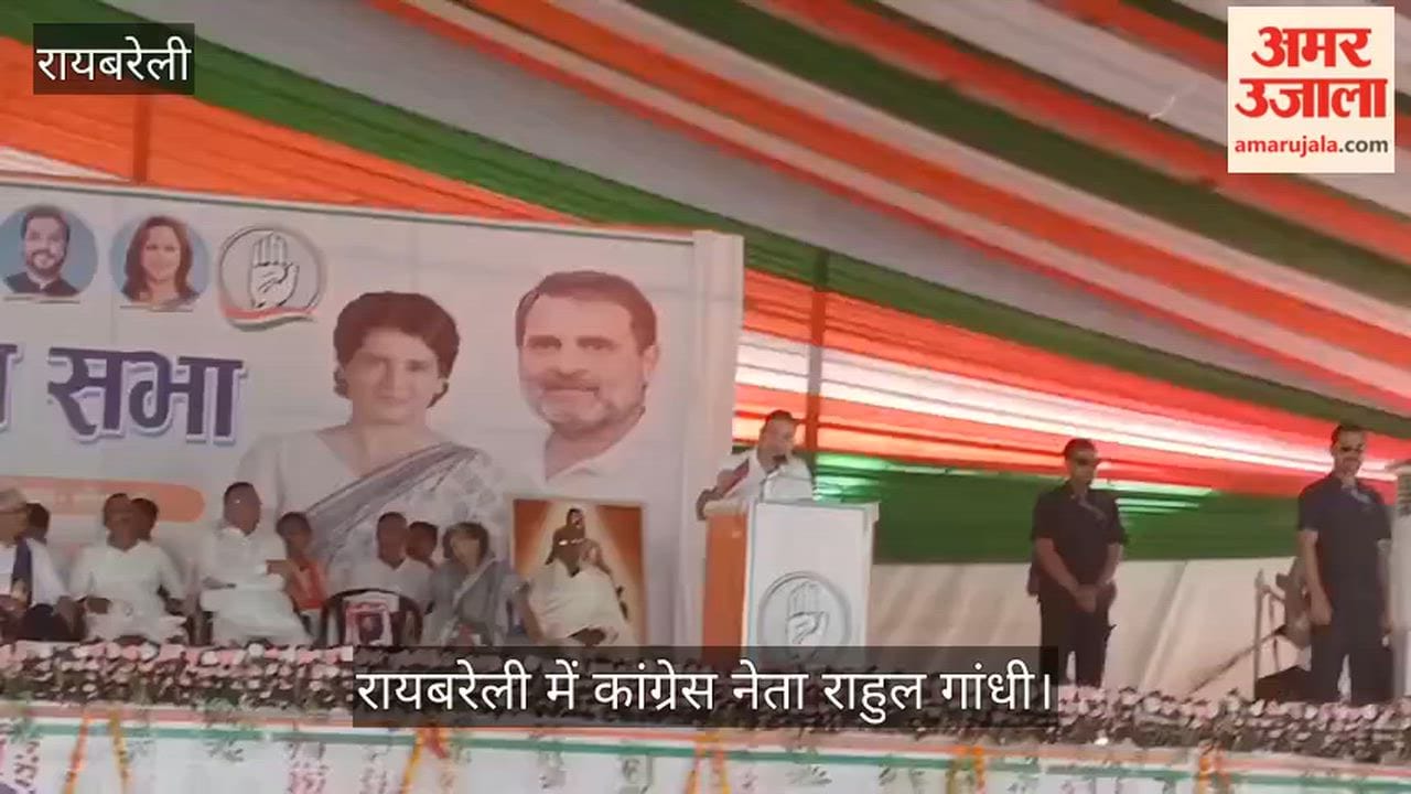 VIDEO: रायबरेली में कांग्रेस नेता राहुल गांधी, बोले- आर्थिक तूफान आम जनता और किसानों पर भारी पड़ेगा