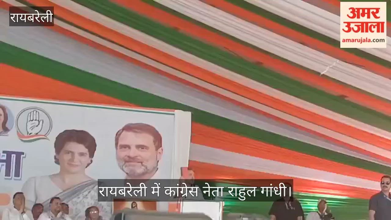 VIDEO: रायबरेली में बोले राहुल गांधी, कहा- नरेंद्र मोदी ने देश को बेच दिया