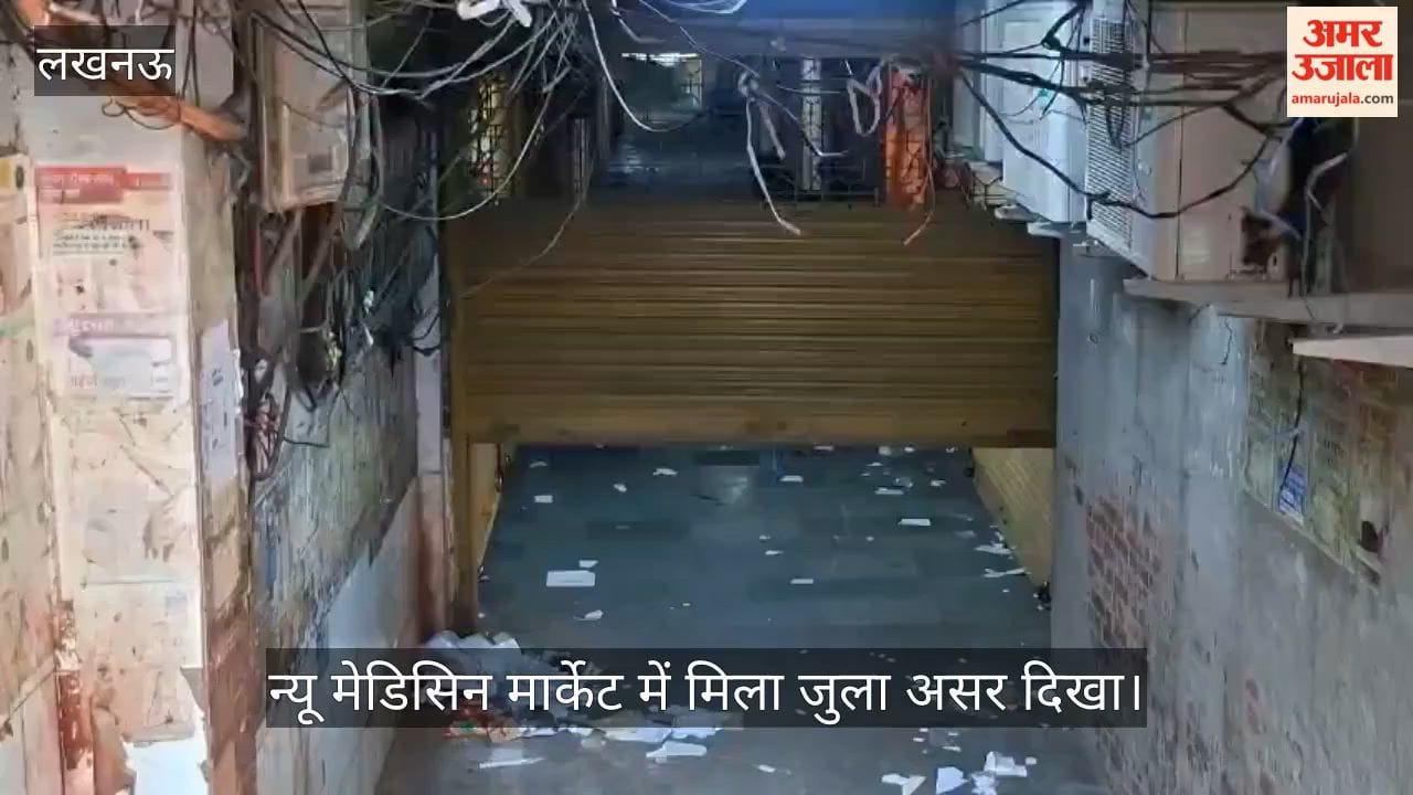 Video: न्यू मेडिसिन मार्केट में मिला जुला असर दिखा