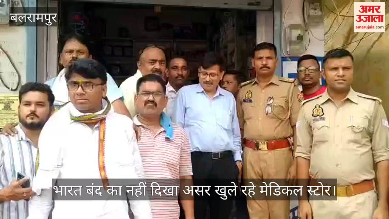 VIDEO: भारत बंद का नहीं दिखा असर खुले रहे मेडिकल स्टोर, मरीजों को परेशान करने पर हो सकती है कार्रवाई