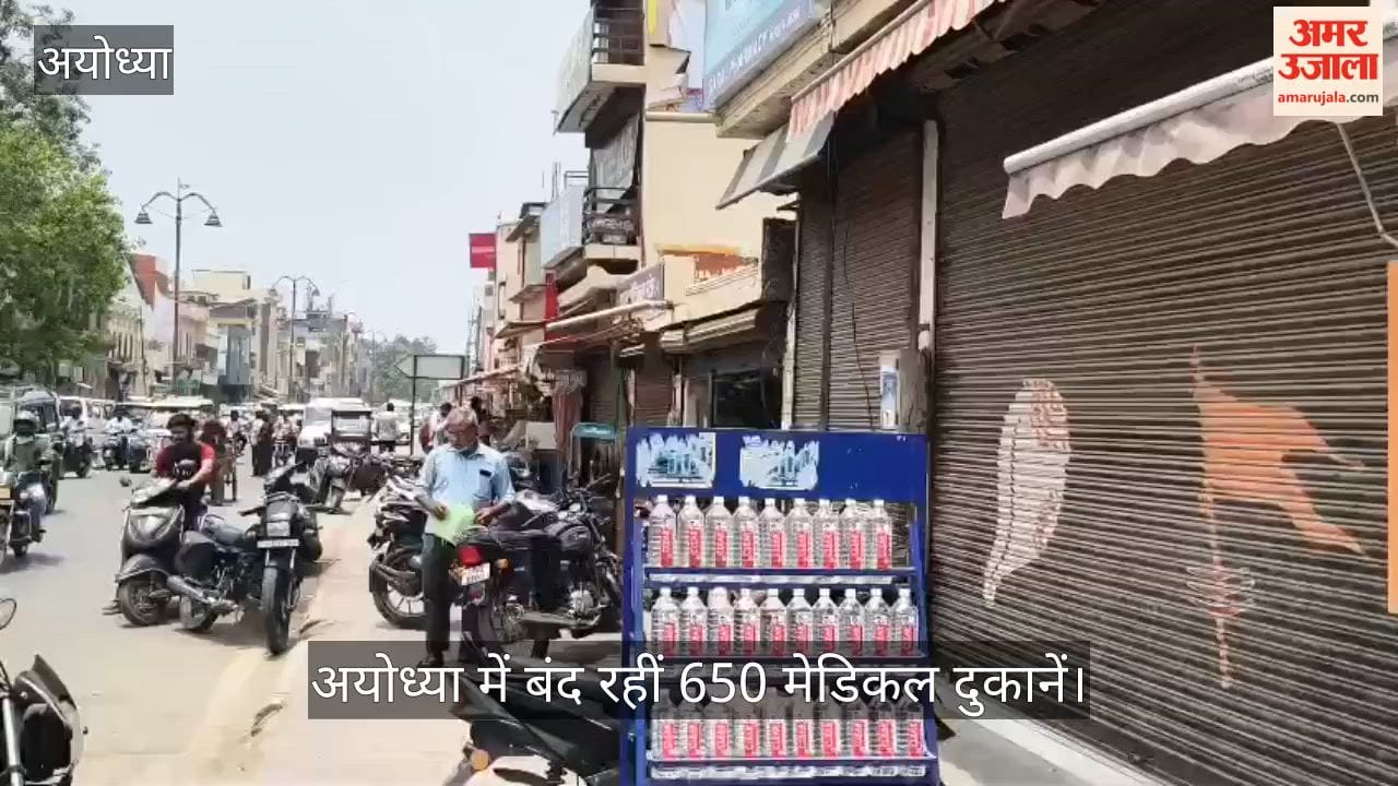 VIDEO: ऑनलाइन दवा बिक्री के विरोध में बंद रहीं 650 मेडिकल दुकानें