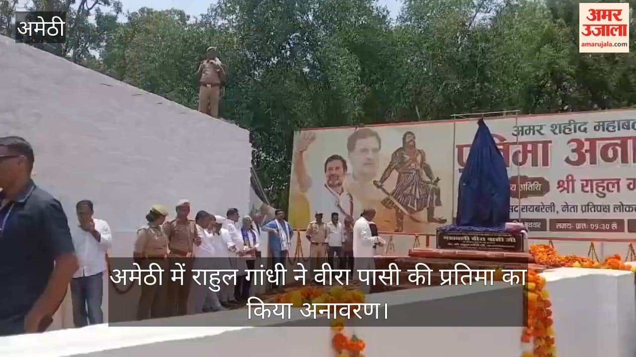 VIDEO: अमेठी में राहुल गांधी ने वीरा पासी की प्रतिमा का किया अनावरण