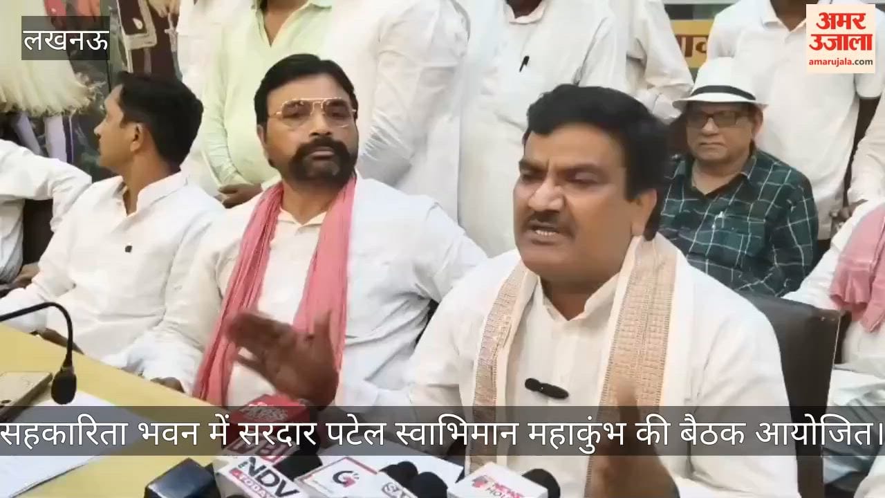 Video: सहकारिता भवन में सरदार पटेल स्वाभिमान महाकुंभ की बैठक आयोजित