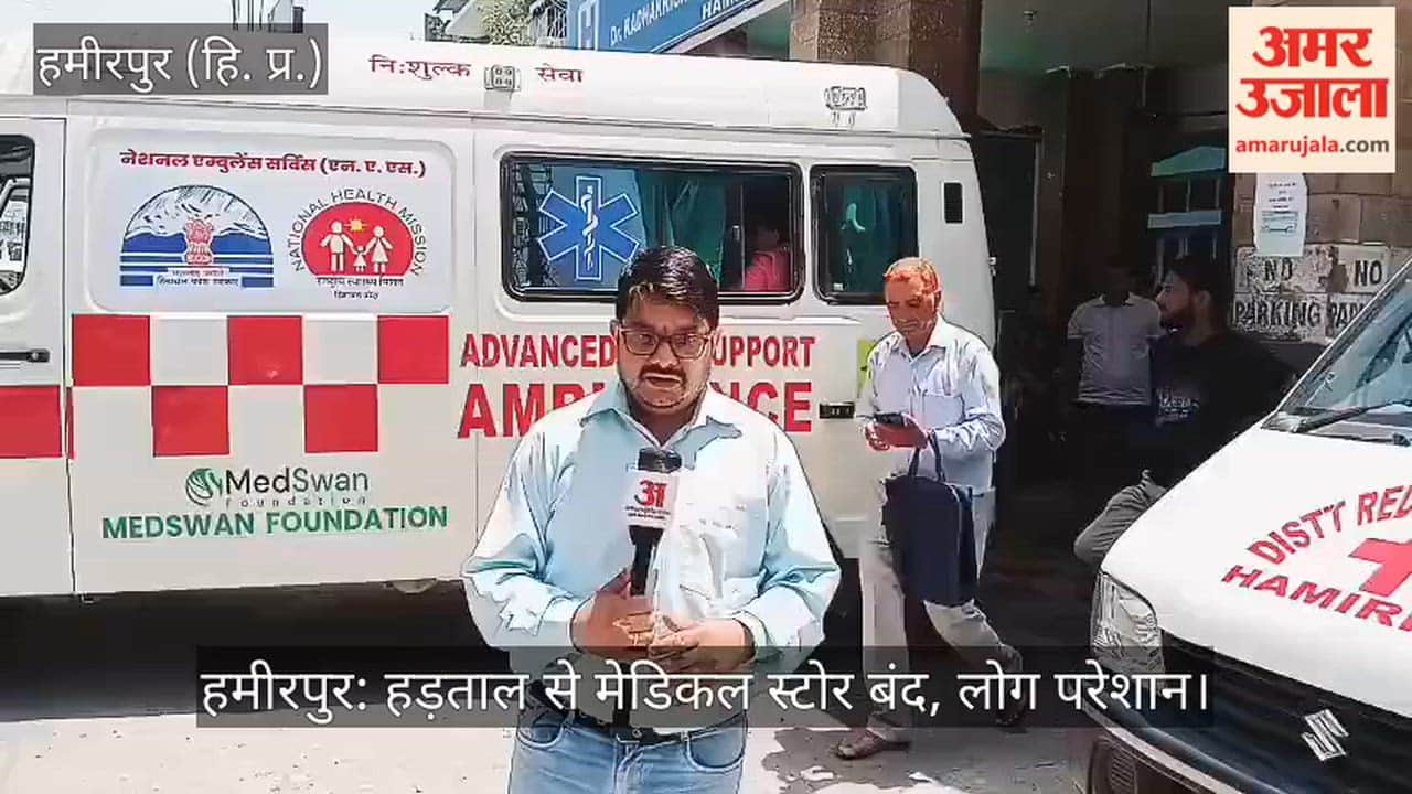 Hamirpur: Medical Stores Closed Due to Strike; People Inconvenienced — Watch Report