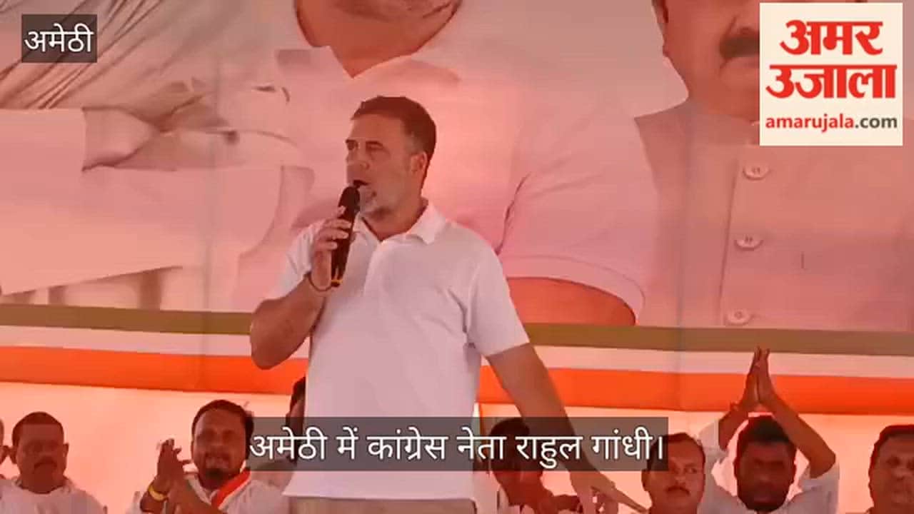 VIDEO: अमेठी में राहुल गांधी का पीएम मोदी पर हमला, बोले- टॉफी बांटना बंद करो और किसानों को खाद उपलब्ध कराओ