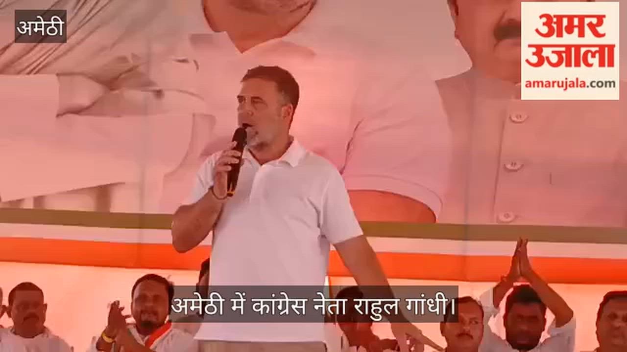 VIDEO: अमेठी में राहुल गांधी का पीएम मोदी पर हमला, बोले- टॉफी बांटना बंद करो और किसानों को खाद उपलब्ध कराओ