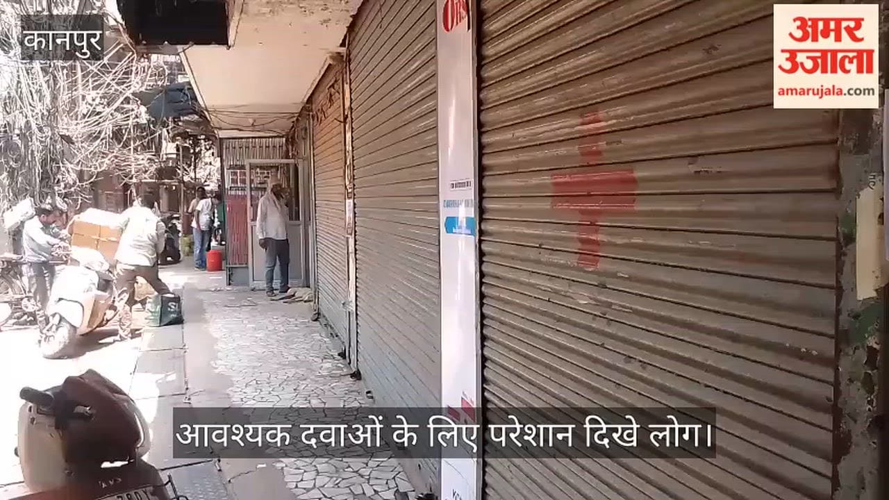 Kanpur Mixed Impact of Shutdown at Birhana Road Medicine Market Most Shops Closed While Some Remained Open