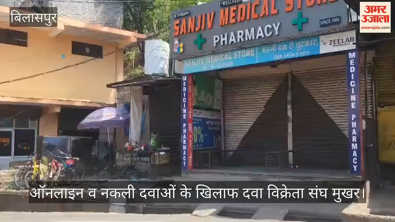 Bilaspur: Drug sellers association vocal against online and fake medicines