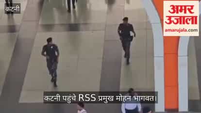 RSS chief Mohan Bhagwat reached Katni on a short visit and left for Shahdol under Z plus security.