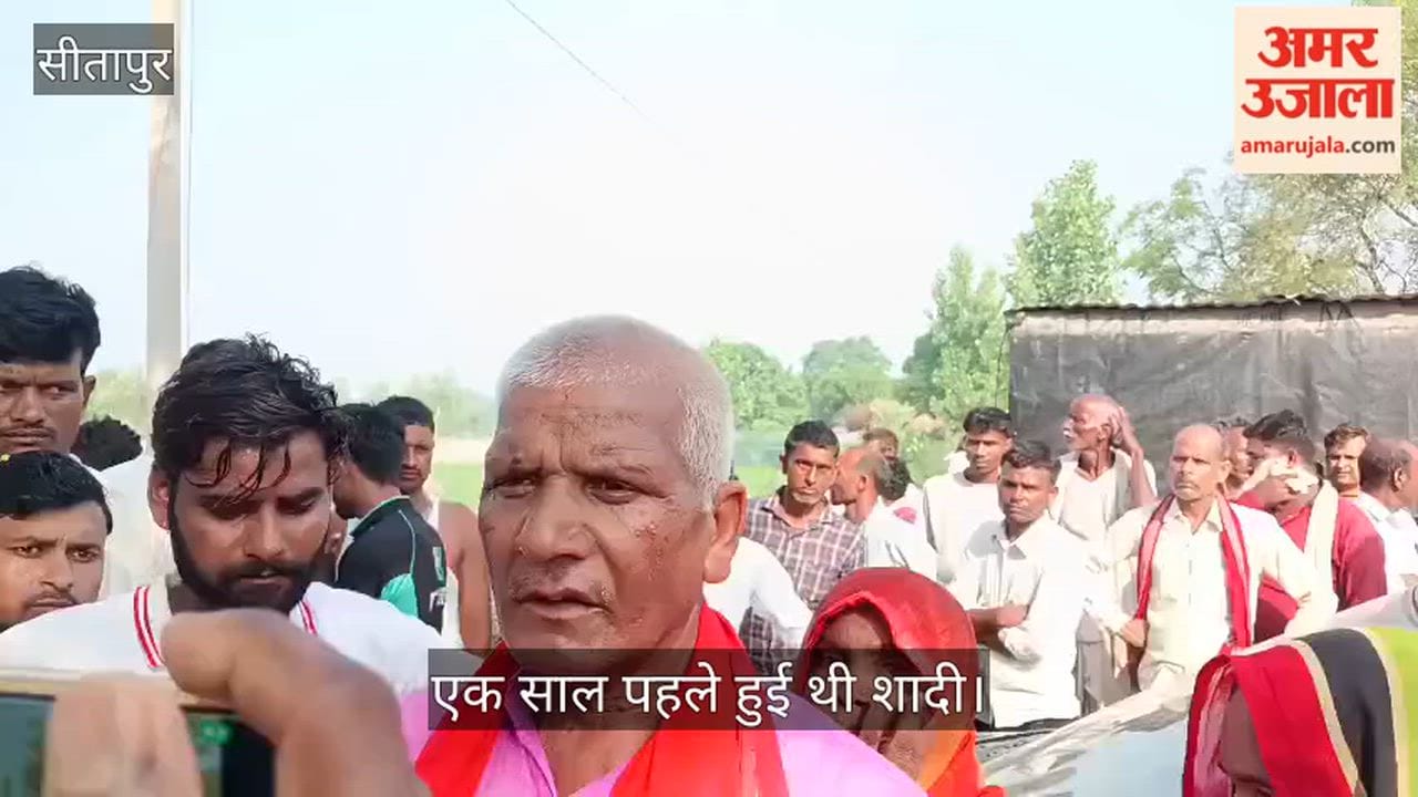VIDEO: Sitapur: पत्नी की धारदार हथियार से हत्या के बाद पति ने लगाई फांसी, एक साल पहले हुई थी शादी