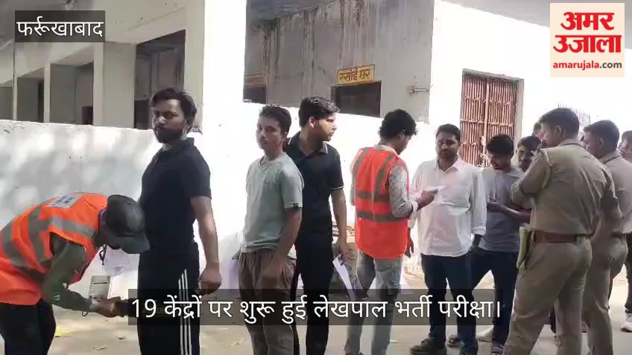 Farrukhabad Lekhpal Exam Entry Granted After Removal of Shoes Socks and Earrings Police Reviews Security