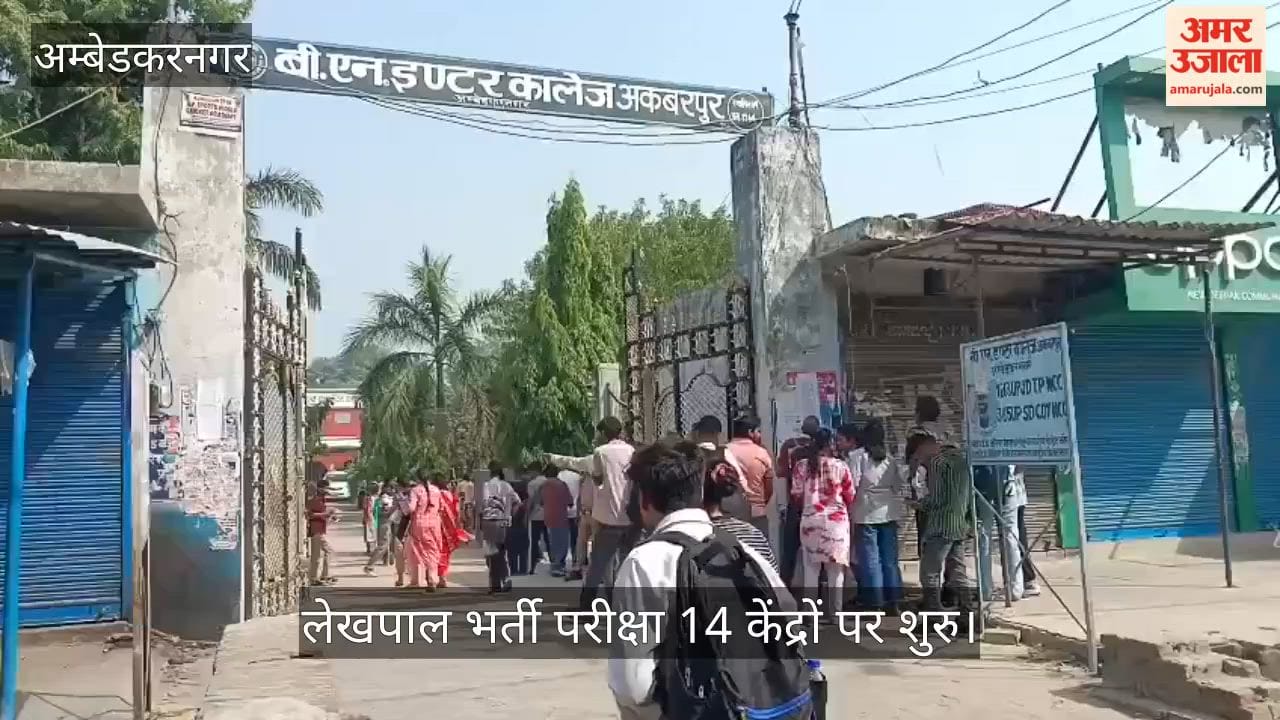 VIDEO : लेखपाल भर्ती परीक्षा 14 केंद्रों पर शुरु, बसों व ट्रेनों में नजर आ रही भीड़