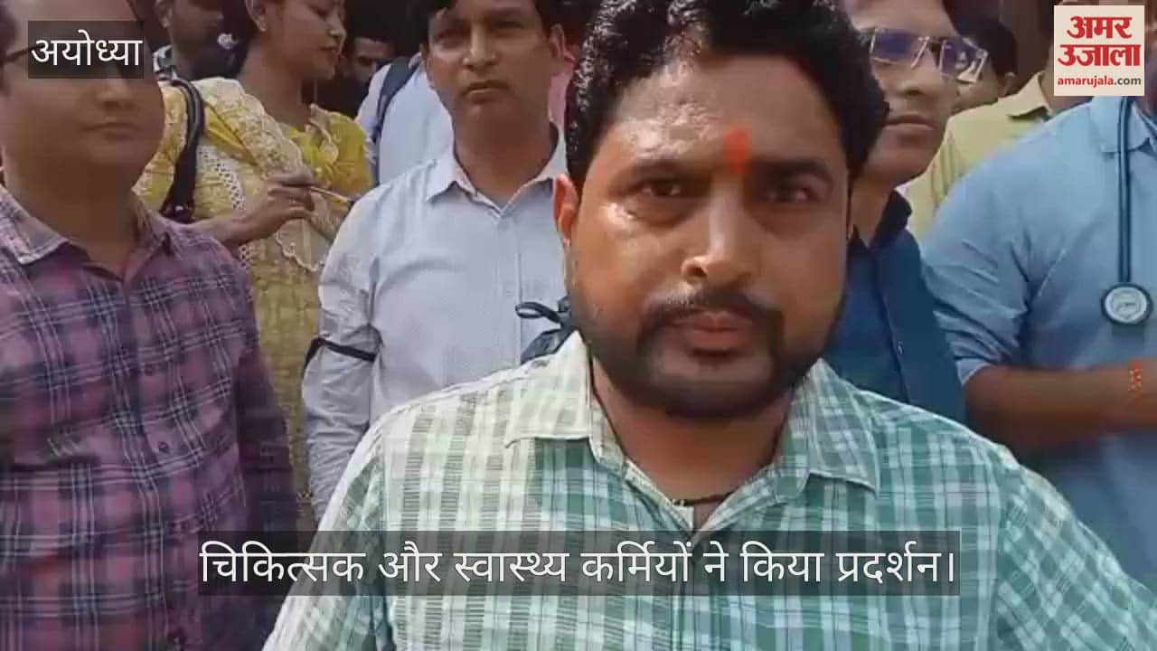 VIDEO : मानदेय की मांग को लेकर चिकित्सक और स्वास्थ्य कर्मियों ने किया प्रदर्शन
