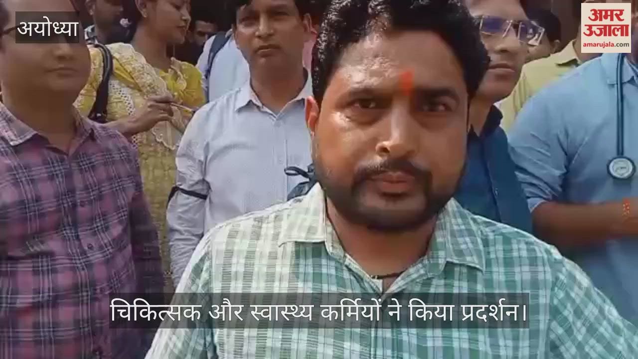 VIDEO : मानदेय की मांग को लेकर चिकित्सक और स्वास्थ्य कर्मियों ने किया प्रदर्शन