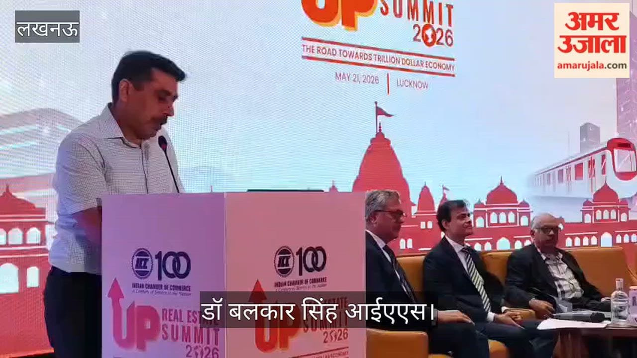 VIDEO: इंडियन चैंबर ऑफ कामर्स की ओर से आईसीसी यूपी रियल स्टेट समिट-2026 का आयोजन