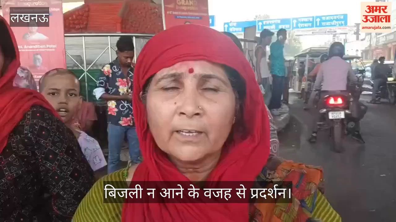 VIDEO: बिजली न आने से सड़कों पर उतरे लोग लगाया जाम, कहा- लाइट न आने से परेशान हैं