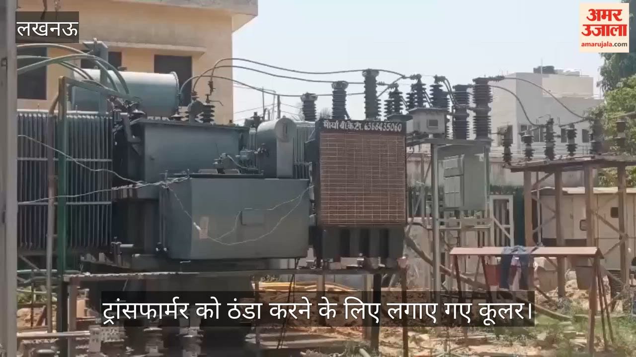 VIDEO: ट्रांसफार्मर को ठंडा करने के लिए लगाए गए कूलर