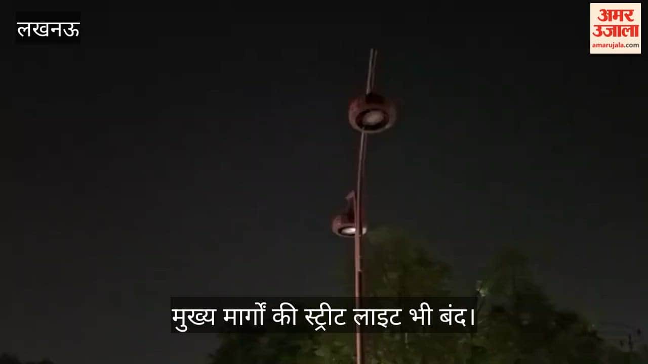 VIDEO:  जनता बिजली संकट से परेशान, मुख्य मार्गों की स्ट्रीट लाइट भी बंद