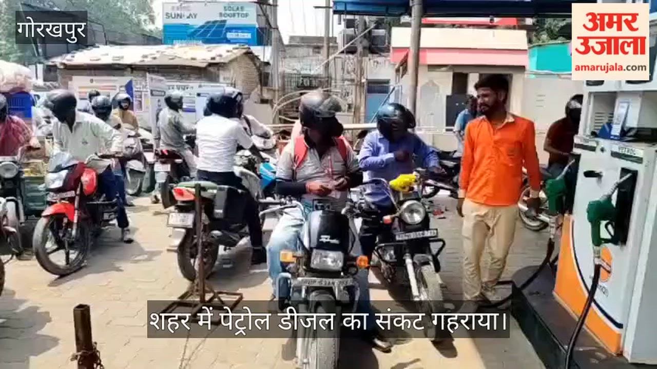 गोरखपुर में पेट्रोल-डीजल का सूखा!, गैलन लेकर लाइन में लगे लोग- देखें VIDEO