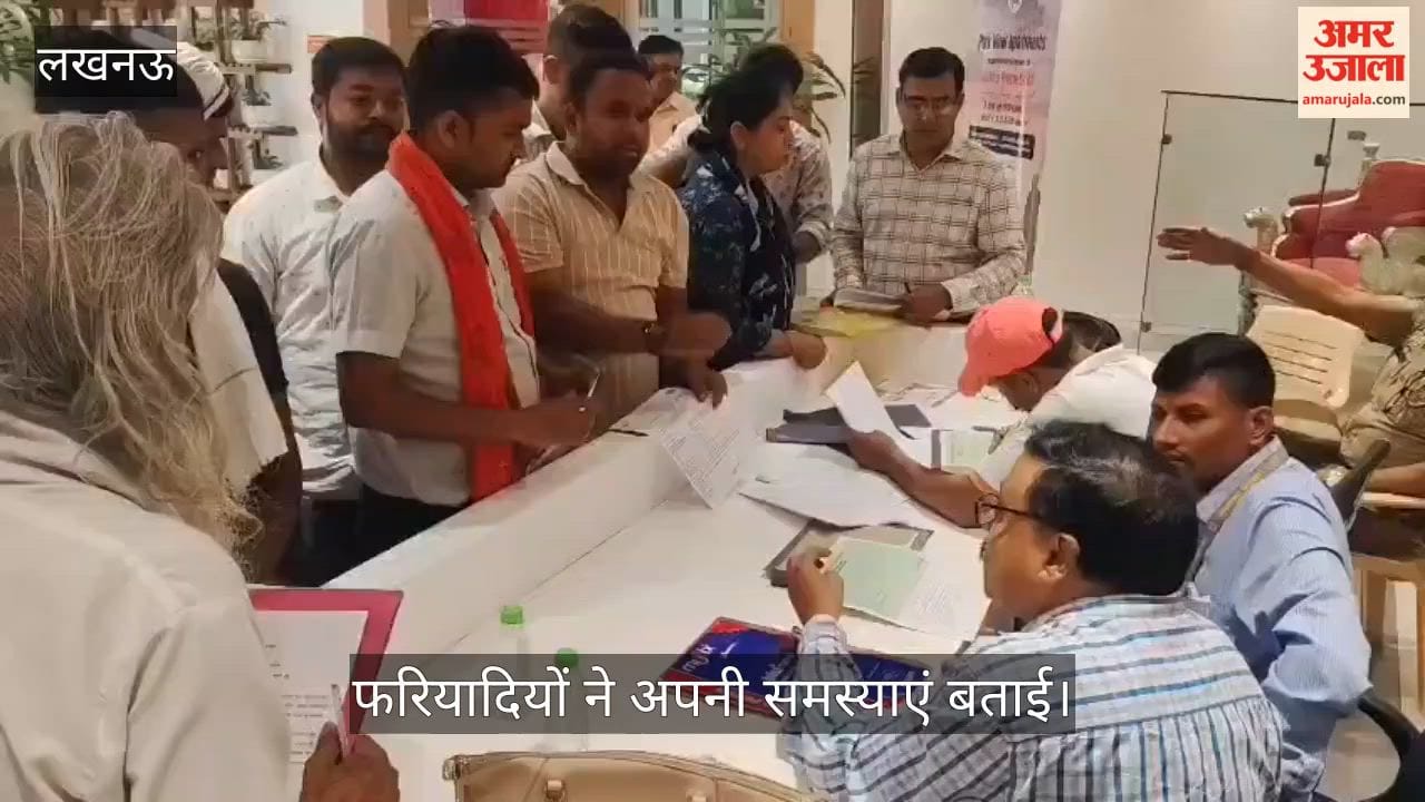 VIDEO: एलडीए कार्यालय में जनता अदालत में आये फरियादियों ने अपनी समस्याएं बताई