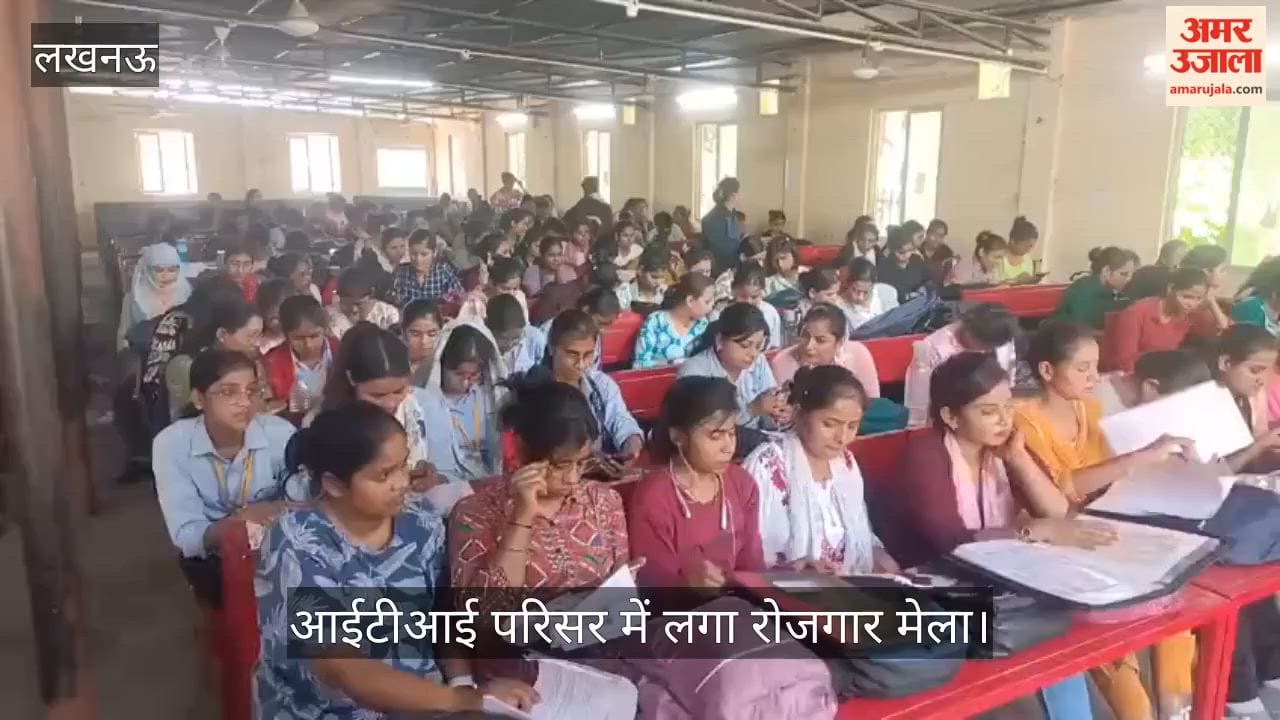 VIDEO: अलीगंज स्थित आईटीआई परिसर में लगा रोजगार मेला, डॉक्यूमेंट वेरीफाई किए गए